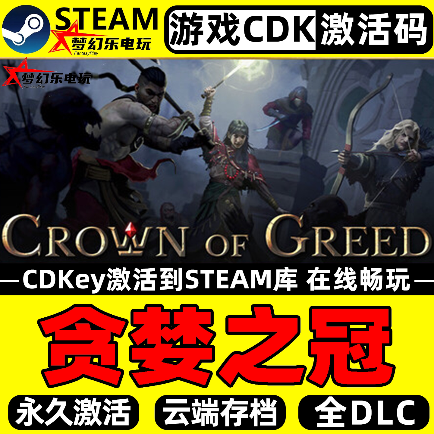 贪婪之冠 Steam激活码CDKey入库Crown of Greed全DLC单机电脑游戏