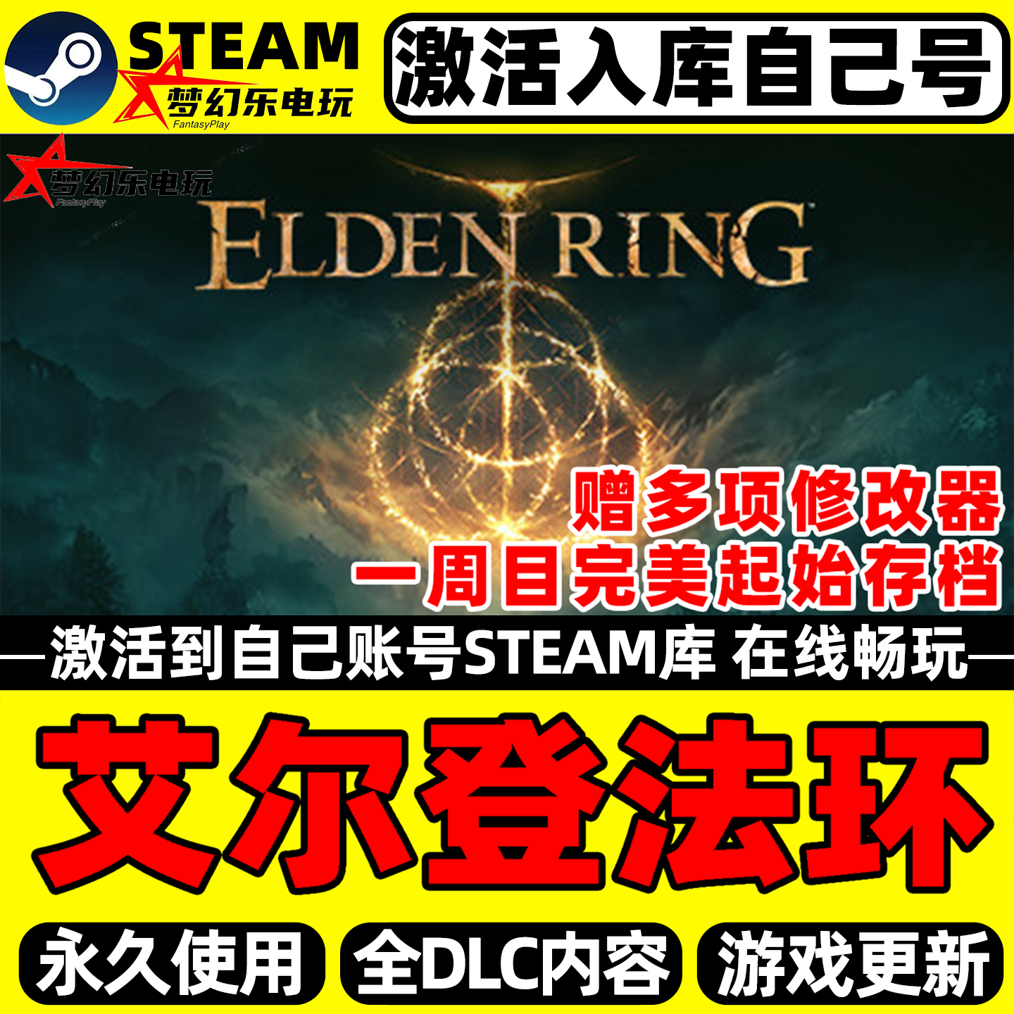艾尔登法环黄金树幽影STEAM游戏