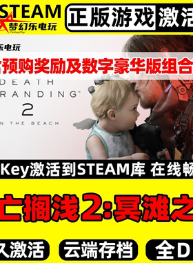 死亡搁浅2冥滩之上 正版Steam激活码CDKey入库包含豪华版 全DLC