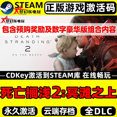 死亡搁浅2冥滩之上正版Steam