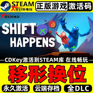 移形换位 正版Steam激活码CDKey入库 Shift Happens全DLC本地合作