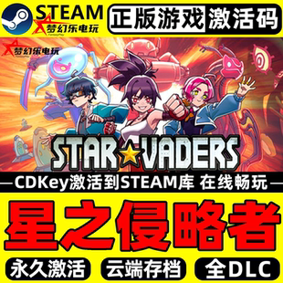 星之侵略者 正版Steam激活码CDKey入库 StarVaders 全DLC独立游戏