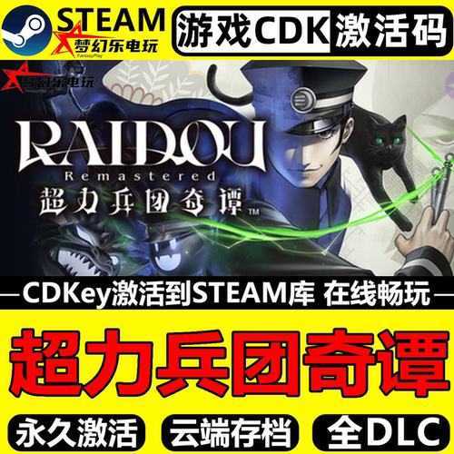 RAIDOURemastered超力兵团奇谭
