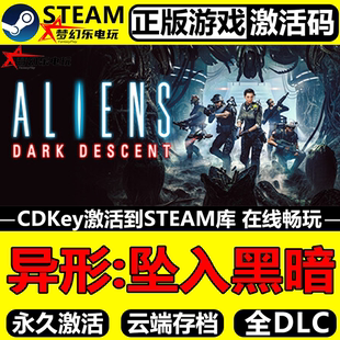 异形坠入黑暗 正版Steam激活码CDK入库Aliens: Dark Descent全DLC