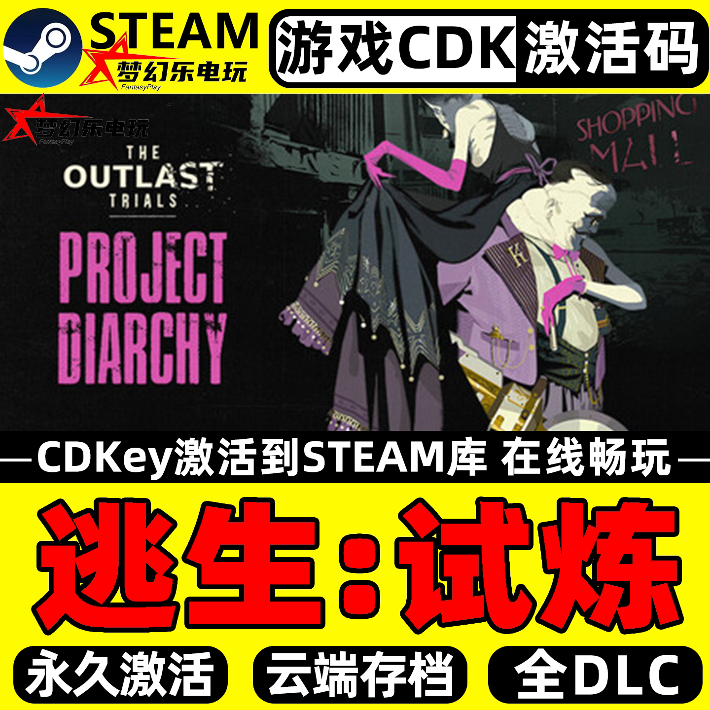 逃生试炼 Steam激活码CDKey入库The Outlast Trials全DLC电脑游戏