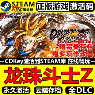 正版 FighterZ Steam激活码 BALL 全DLC CDKey入库DRAGON 龙珠斗士Z