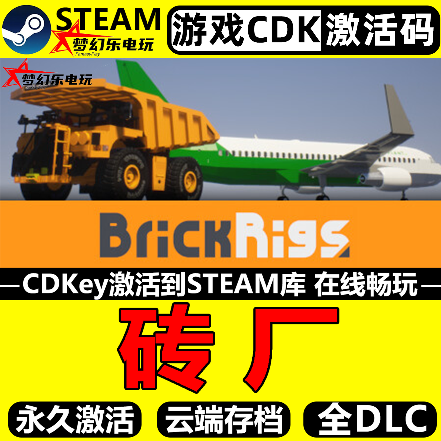 砖厂 Steam激活码CDKey入库Brick Rigs全DLC电脑模拟沙盒破坏游戏