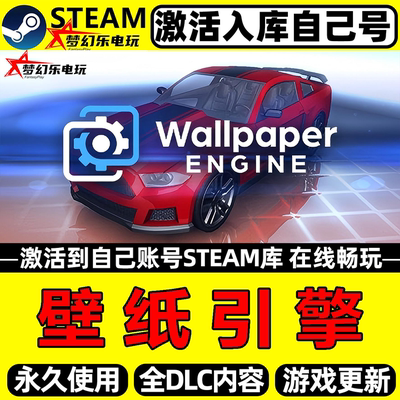 壁纸引擎WallpaperEngine激活