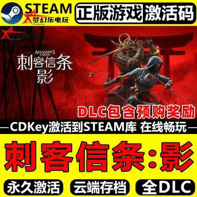 刺客信条影正版Steam激活码CDK