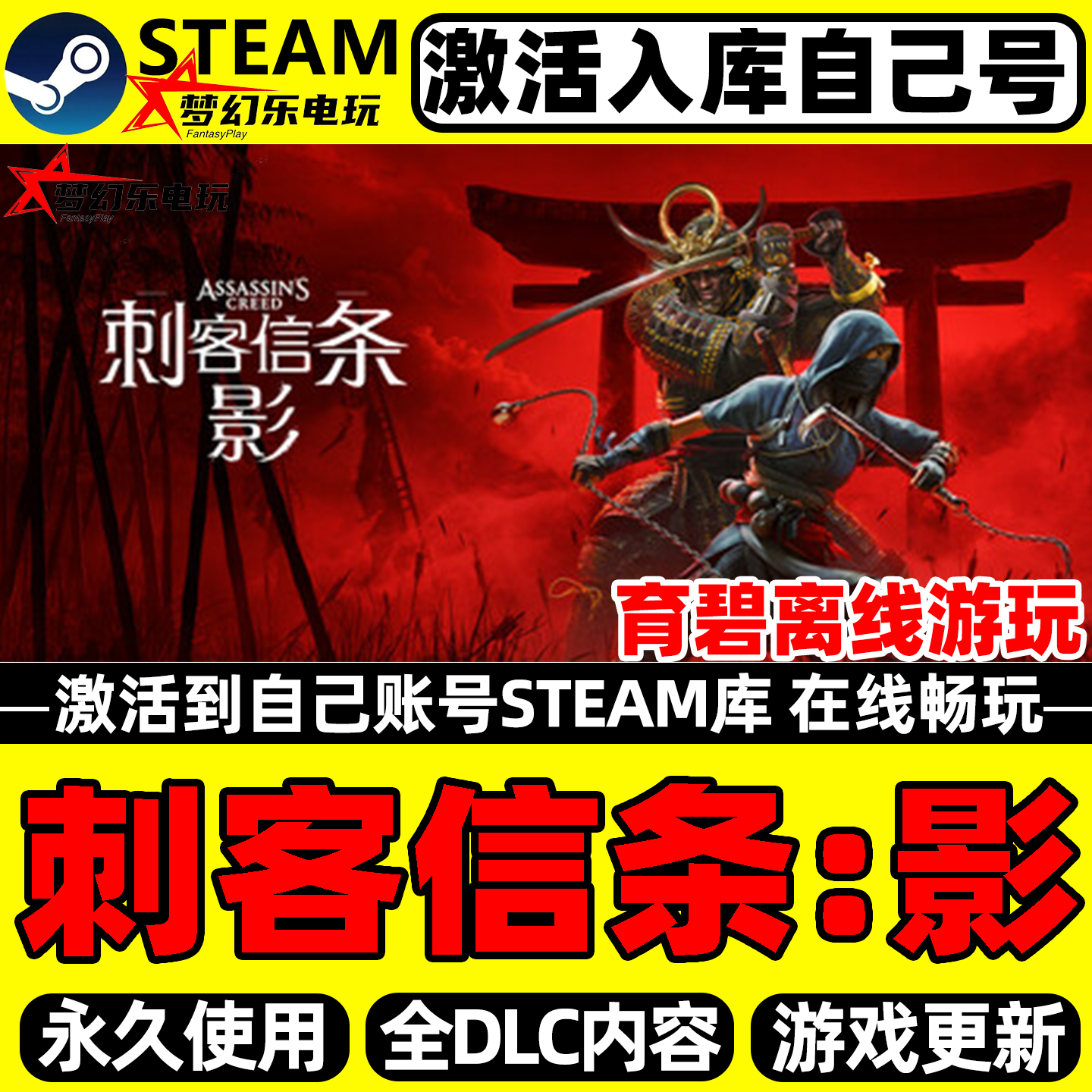 刺客信条:影Steam激活自己库里Assassins Creed Shadows全DLC游戏