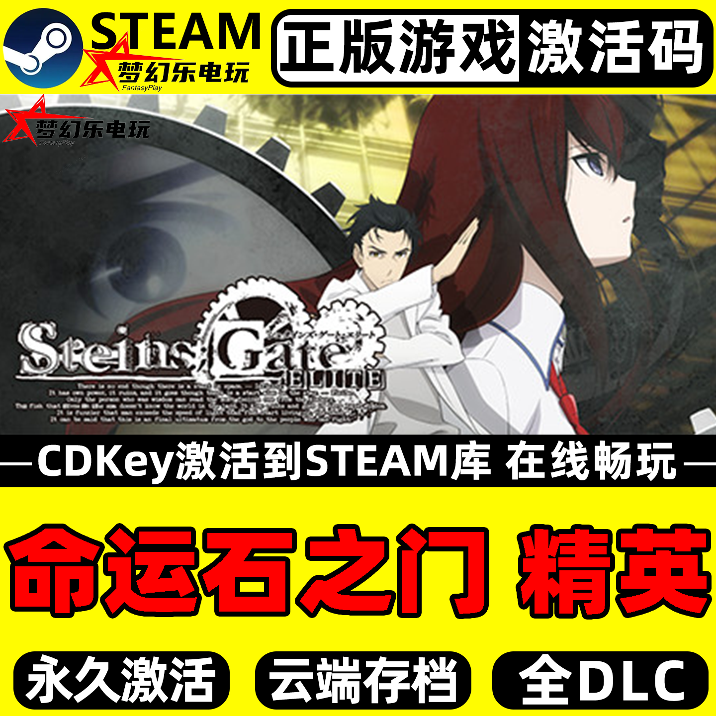 命运石之门精英 正版Steam激活码CDKey入库STEINS;GATE ELITE游戏