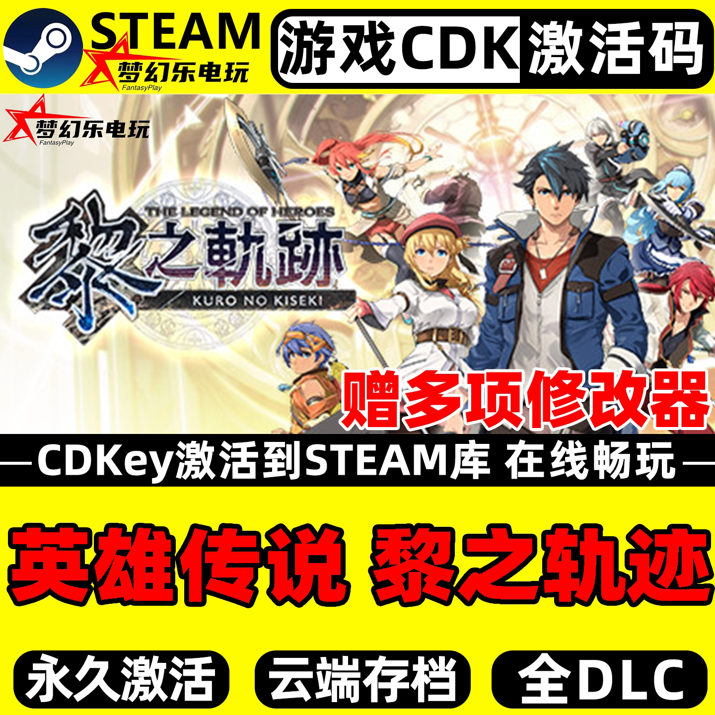 英雄传说黎之轨迹Steam激活自己库里全DLC包更新电脑角色扮演游戏