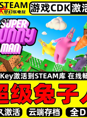 超级兔子人 Steam激活码CDKey入库 Super Bunny Man全DLC联机游戏