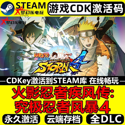 火影忍者究极忍者风暴4Steam入库