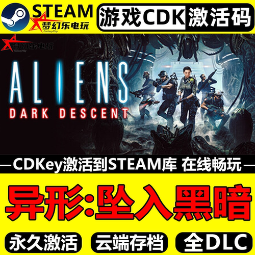 异形坠入黑暗Steam激活入库游戏
