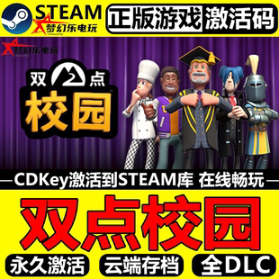 双点校园 正版Steam激活码CDKey入库 Two Point Campus 全DLC游戏