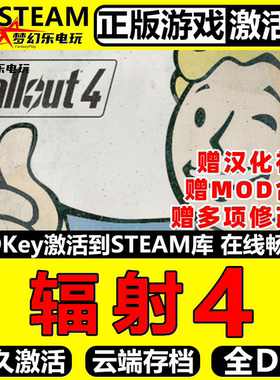 辐射4 正版Steam激活码CDKey入库Fallout 4全DLC开放世界冒险游戏