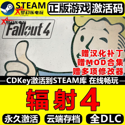 辐射4正版Steam激活码CDKey入库