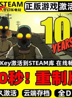 60秒！重制版 正版Steam激活码CDKey入库 全DLC黑色幽默策略游戏
