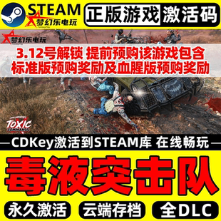 毒液突击队 正版Steam激活码CDKey入库包含全奖励 全DLC单机游戏