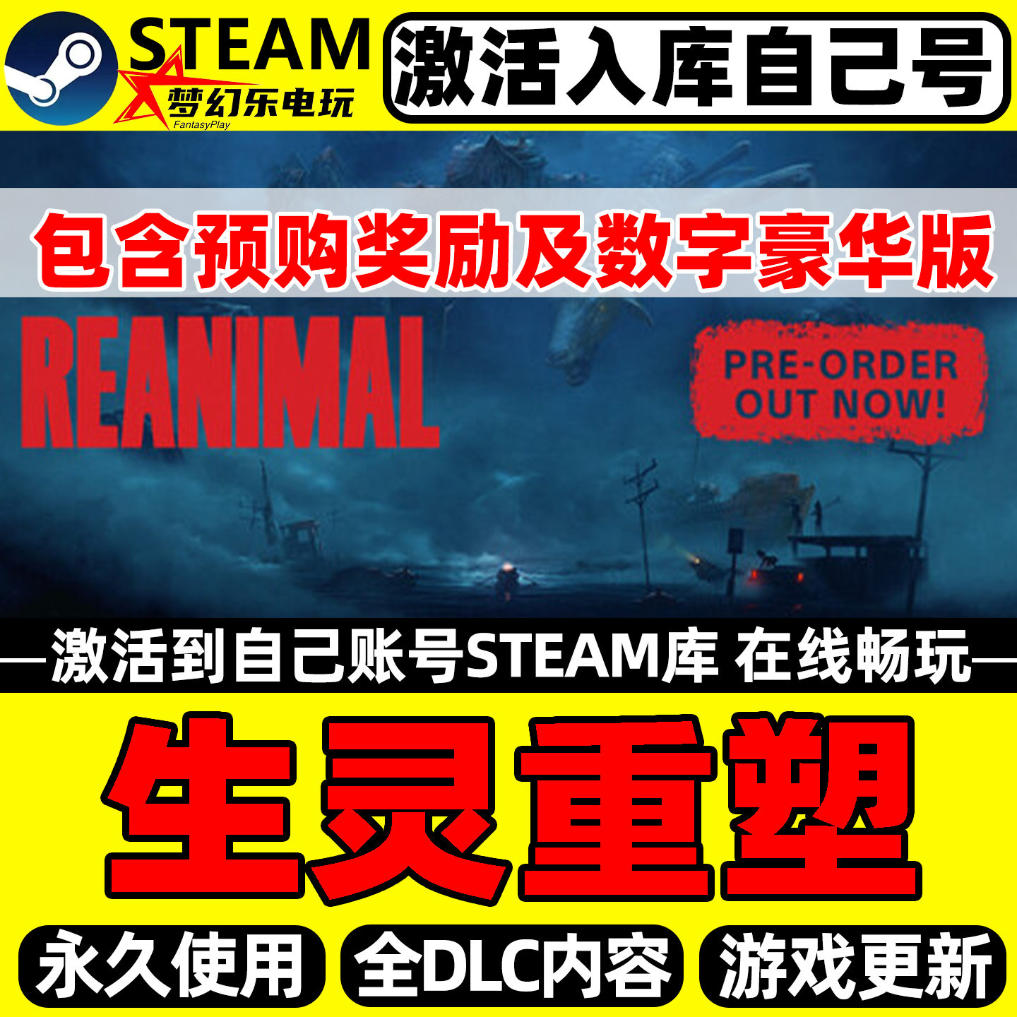 生灵重塑 Steam激活自己库里 REANIMAL全DLC 支持联机电脑PC游戏
