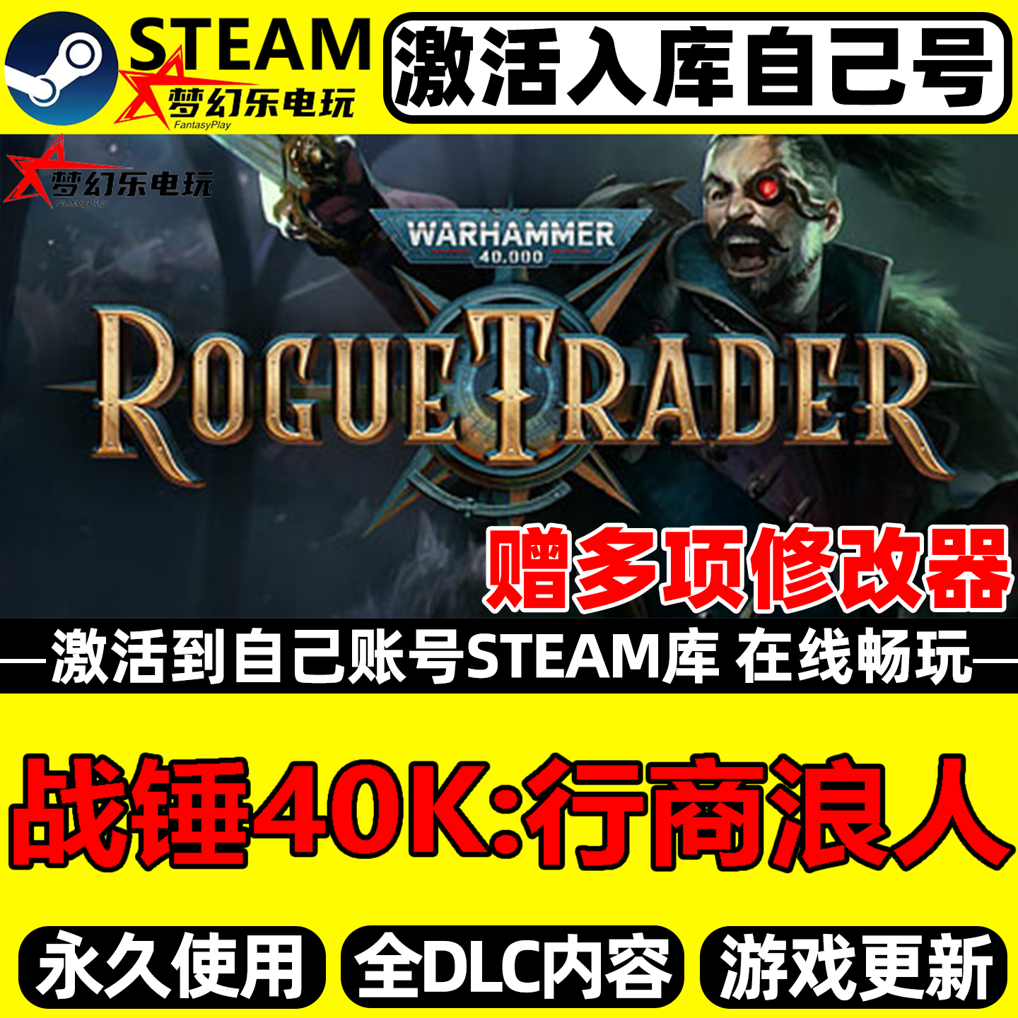 战锤40K:行商浪人 Steam激活自己库里Rogue Trader 全DLC电脑游戏