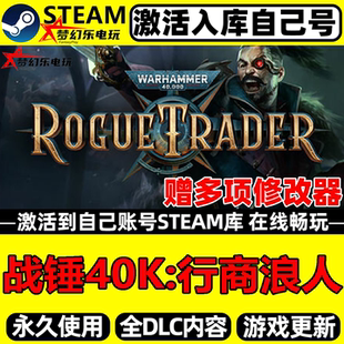 战锤40K:行商浪人 Steam激活自己库里Rogue Trader 全DLC电脑游戏