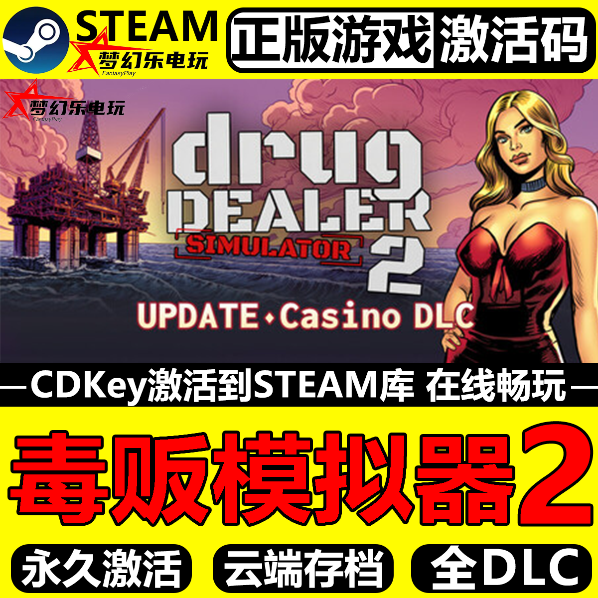 毒贩模拟器2正版Steam激活码CDK