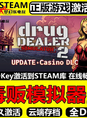 毒贩模拟器2 正版Steam激活码CDKey入库 Drug Dealer Simulator 2