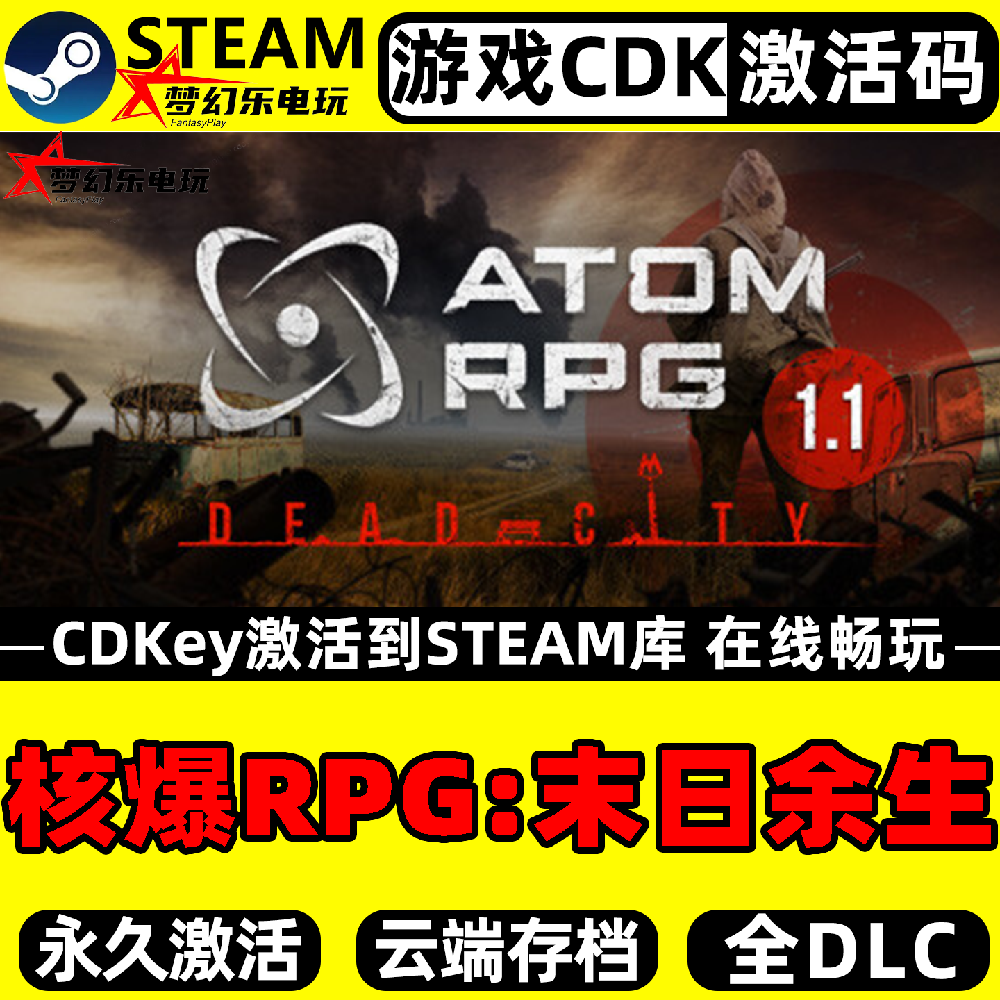 核爆RPG:末日余生 Steam激活码CDKey入库 全DLC单机角色扮演游戏