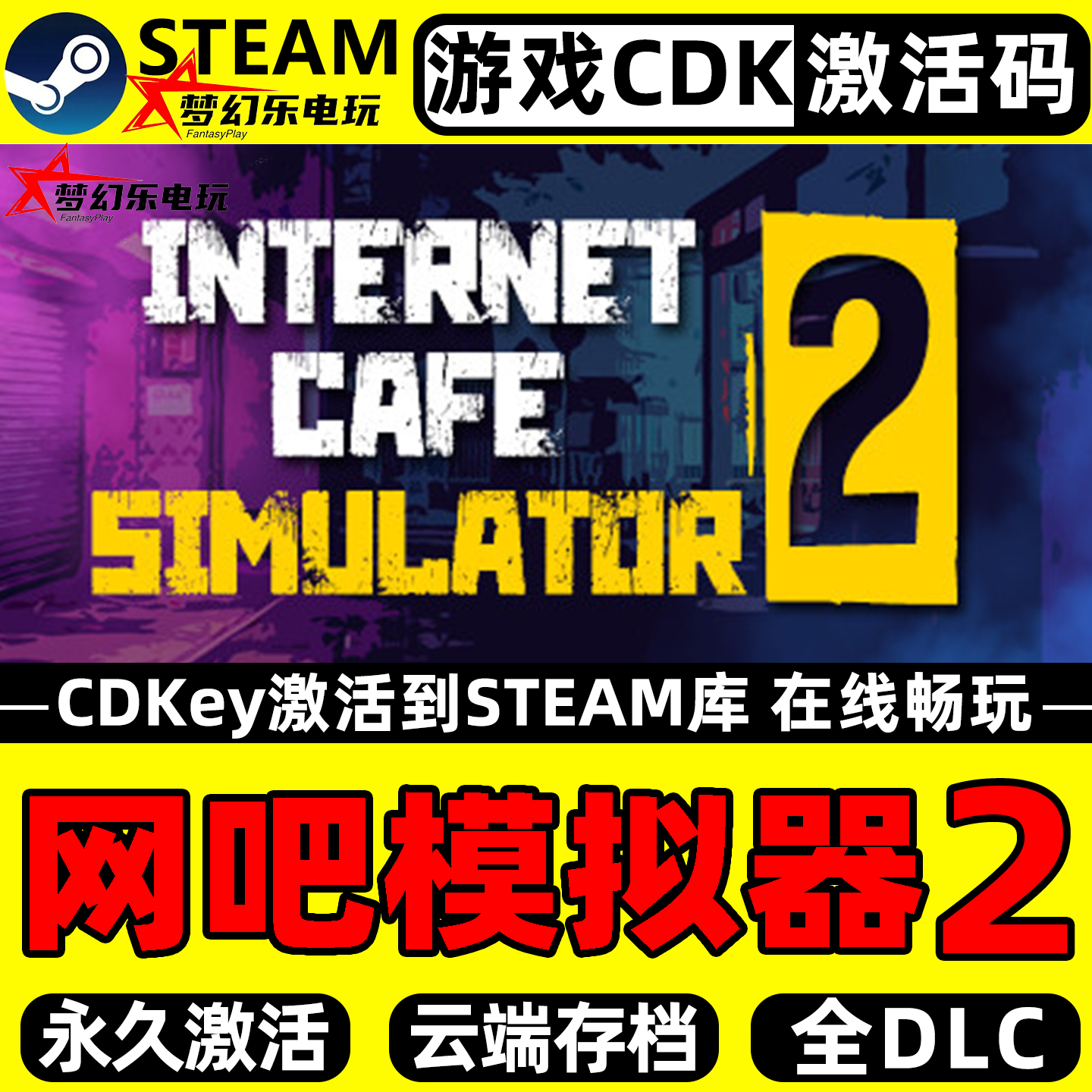 网吧模拟器2Steam激活自己库里PC Internet Cafe Simulator 2游戏