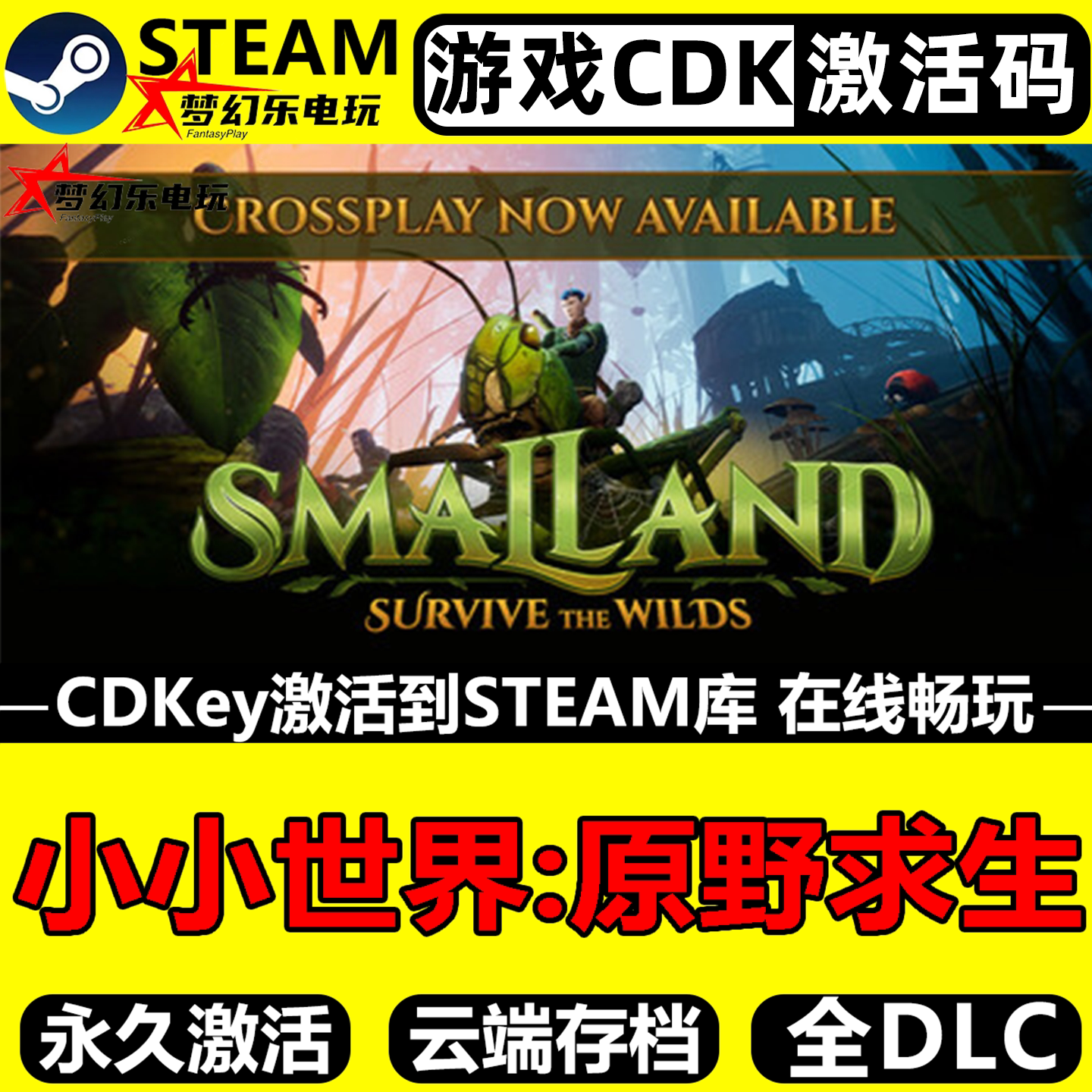 小小世界: 原野求生 Steam激活码CDKey入库全DLC电脑生存冒险游戏