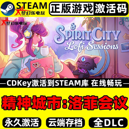 PC精神城市洛菲会议Steam激活码