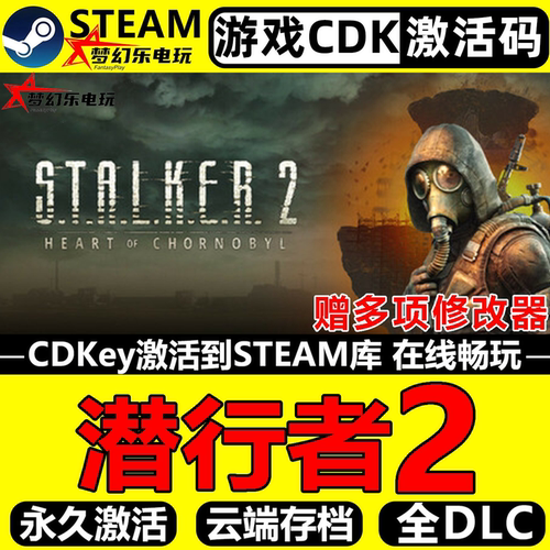 潜行者2切尔诺贝利之心Steam入库