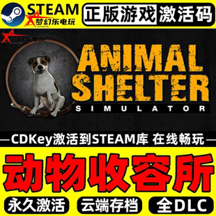 动物收容所 正版Steam激活码CDKey入库 Animal Shelter 全DLC游戏