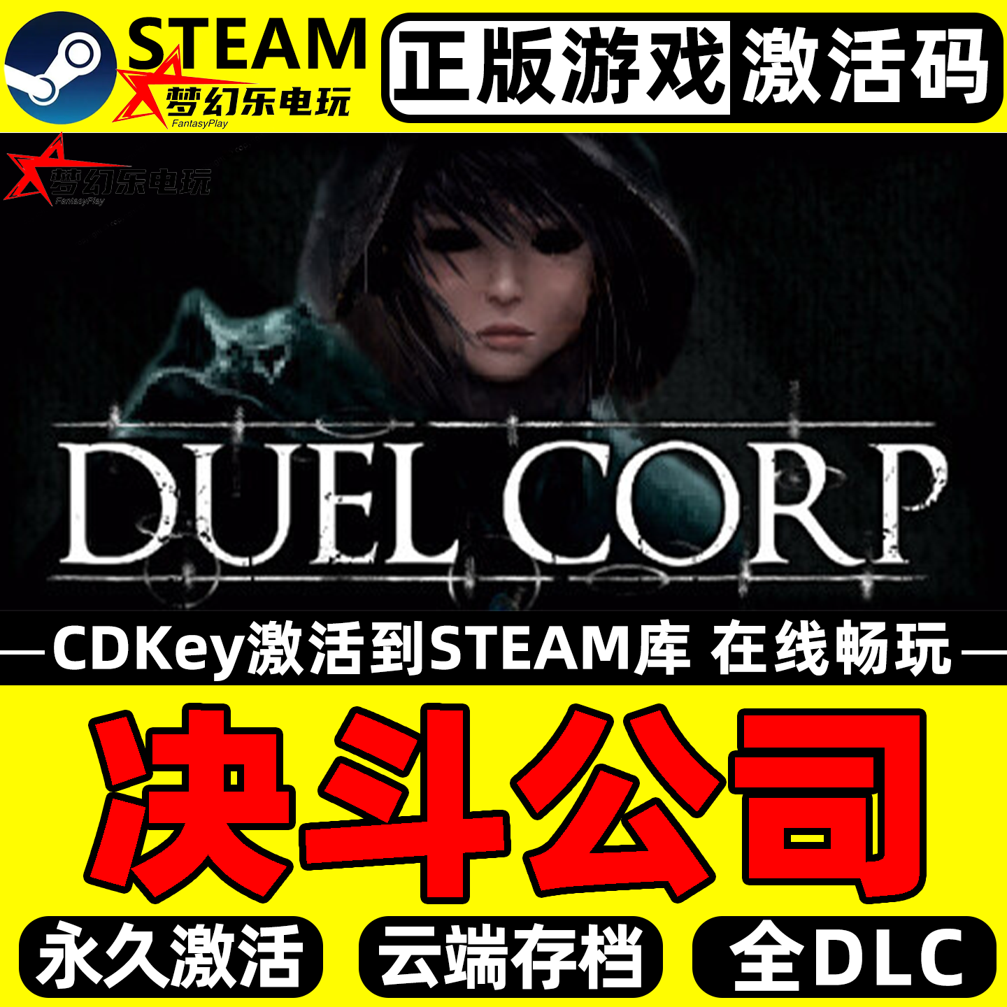 决斗公司正版Steam激活码CDKey入库 Duel Corp.全DLC类魂系列游戏,电玩/配件/游戏/攻略,STEAM,淘宝优惠券,粉丝福利购,淘宝优惠卷