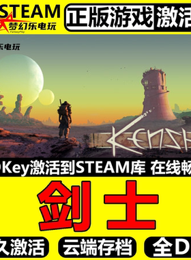 剑士 正版Steam激活码CDKey入库 Kenshi  全DLC开放世界 策略游戏