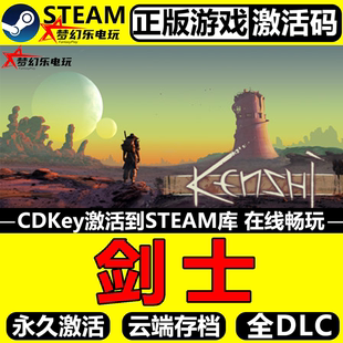 剑士 正版Steam激活码CDKey入库 Kenshi 全DLC开放世界 策略游戏