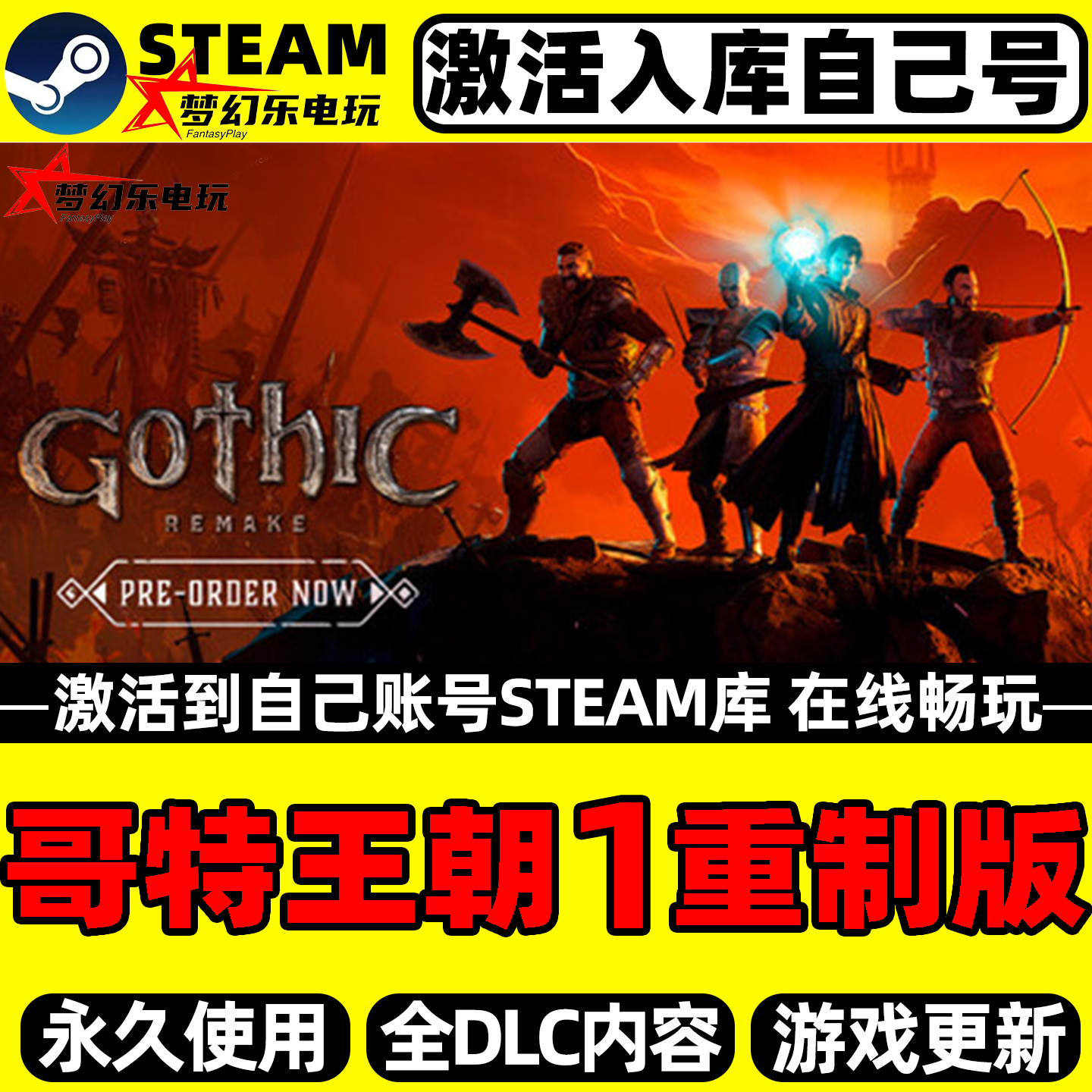 哥特王朝1重制版Steam激活自己库里Gothic 1 Remake全DLC电脑游戏