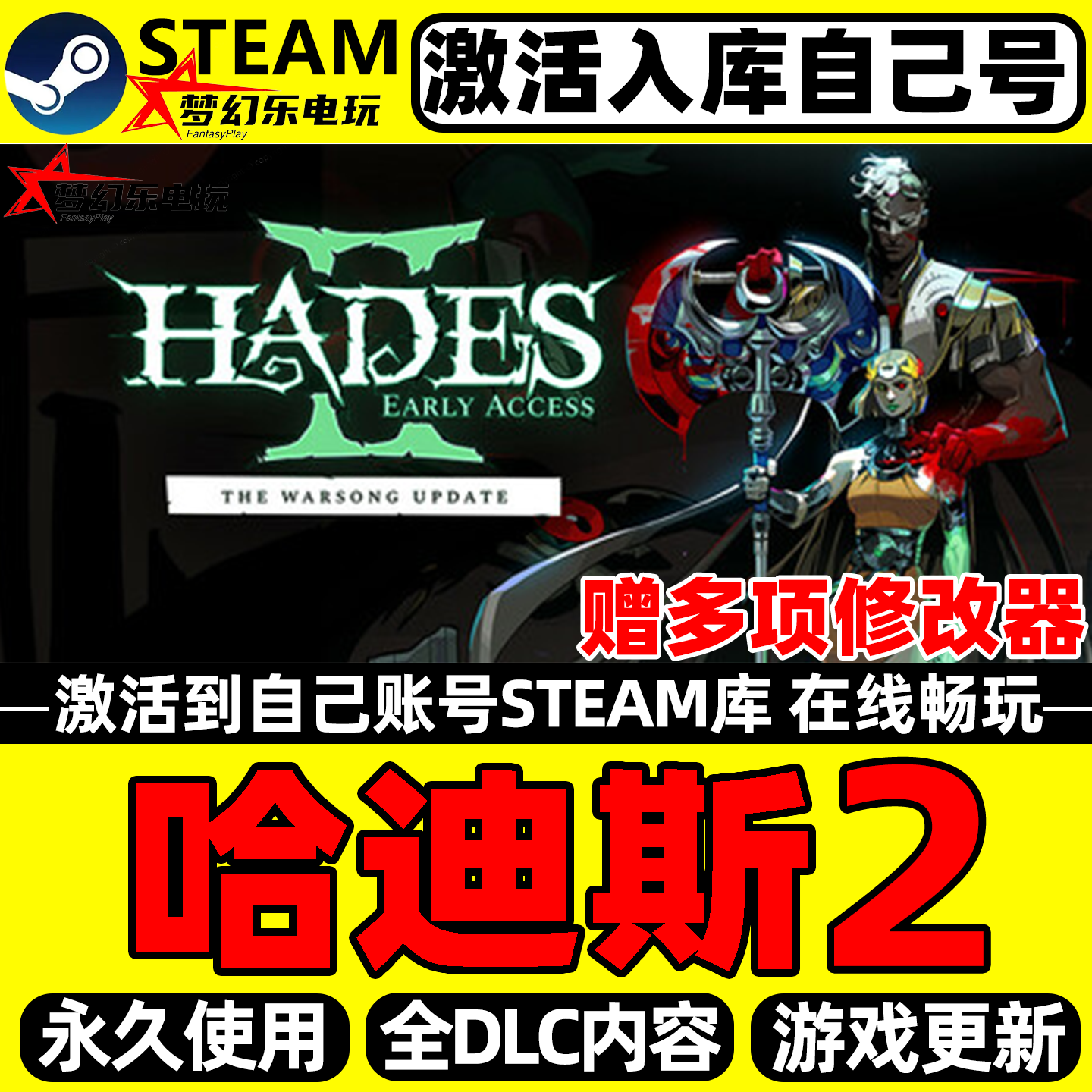 哈迪斯2 Steam激活自己库里 Hades II 全DLC包更新单机电脑游戏