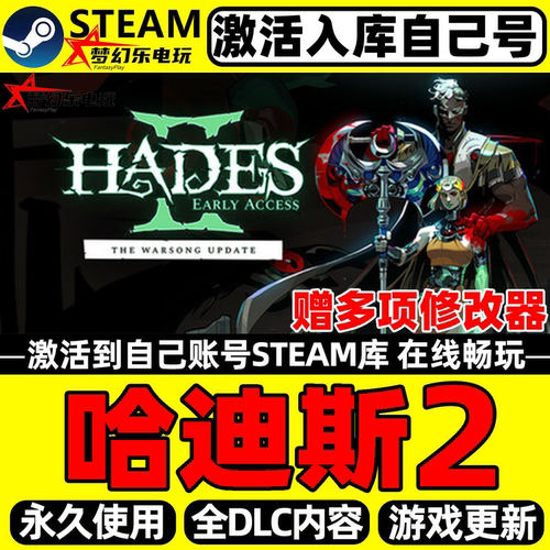 哈迪斯2Steam激活入库自己号游戏