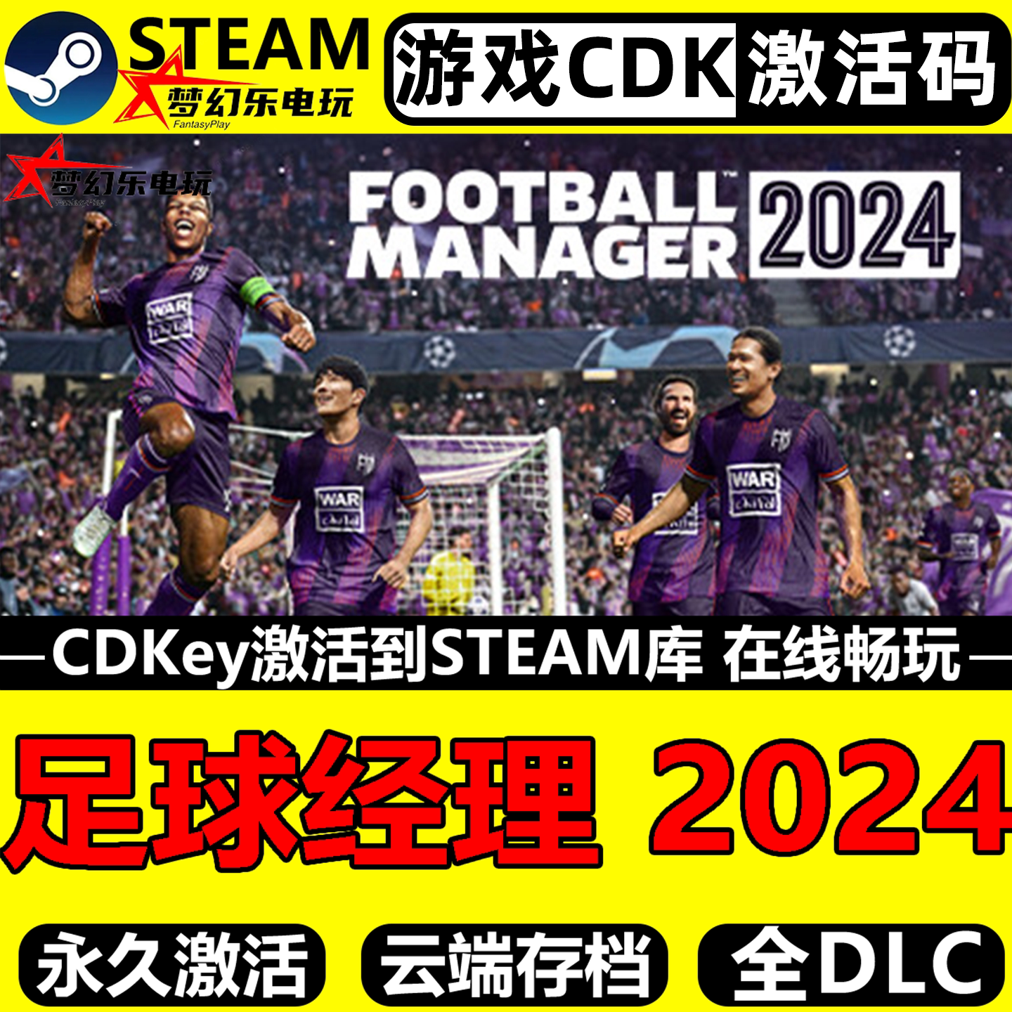 足球经理2024 Steam激活码CDKey入库全球区Football Manager 2024