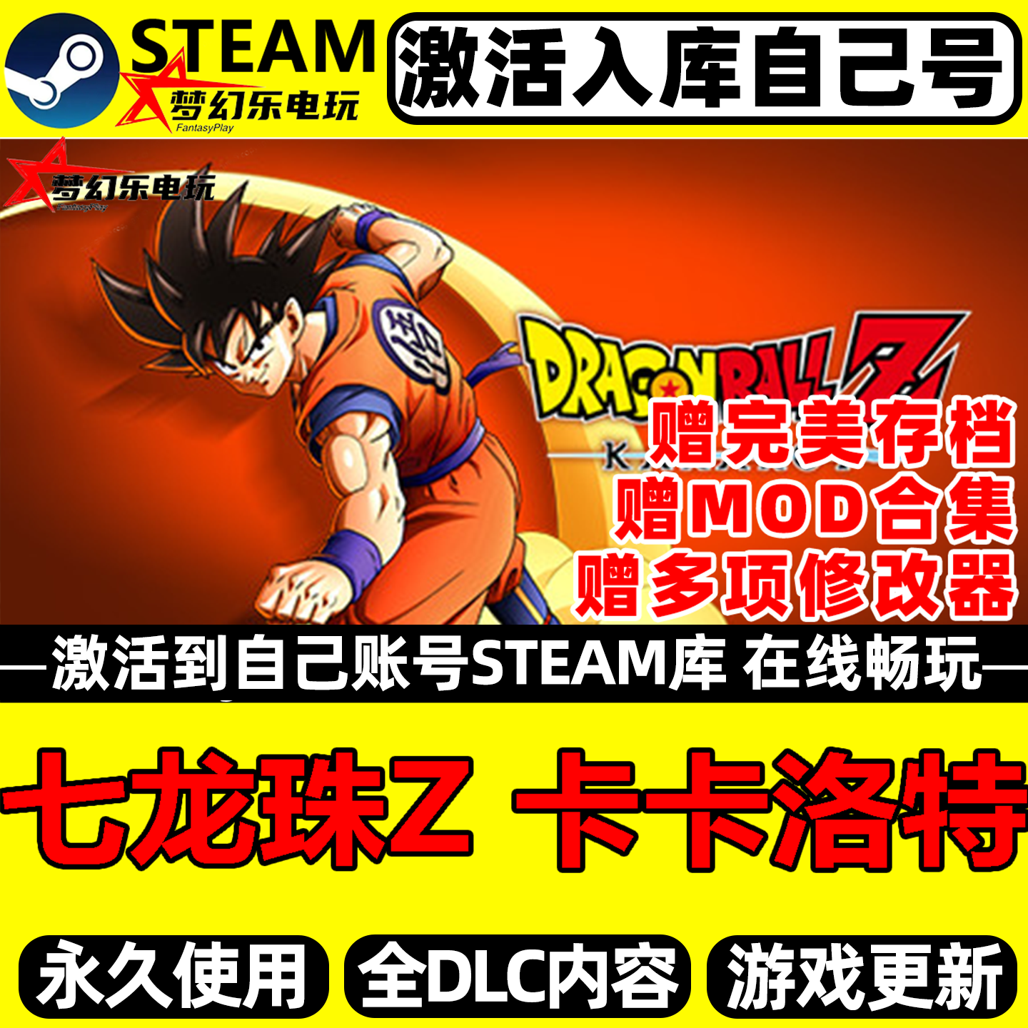 七龙珠Z卡卡罗特Steam游戏激活码