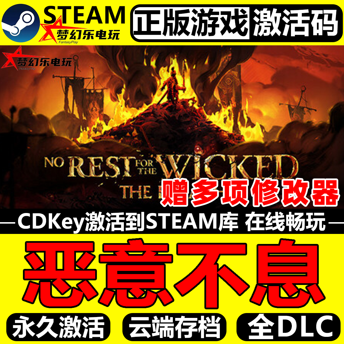 恶意不息 正版Steam激活码CDKey入库No Rest for the Wicked全DLC,电玩/配件/游戏/攻略,STEAM,淘宝优惠券,粉丝福利购,淘宝优惠卷