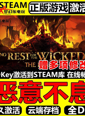 恶意不息 正版Steam激活码CDKey入库No Rest for the Wicked全DLC