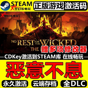 CDKey入库No Steam激活码 Rest for Wicked全DLC 恶意不息 the 正版