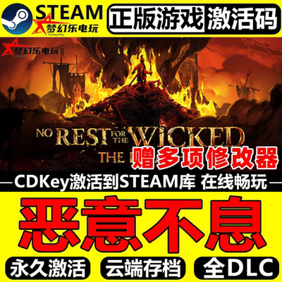 恶意不息正版Steam全DLC激活码