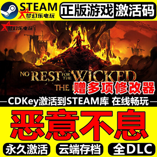 恶意不息正版Steam全DLC激活码