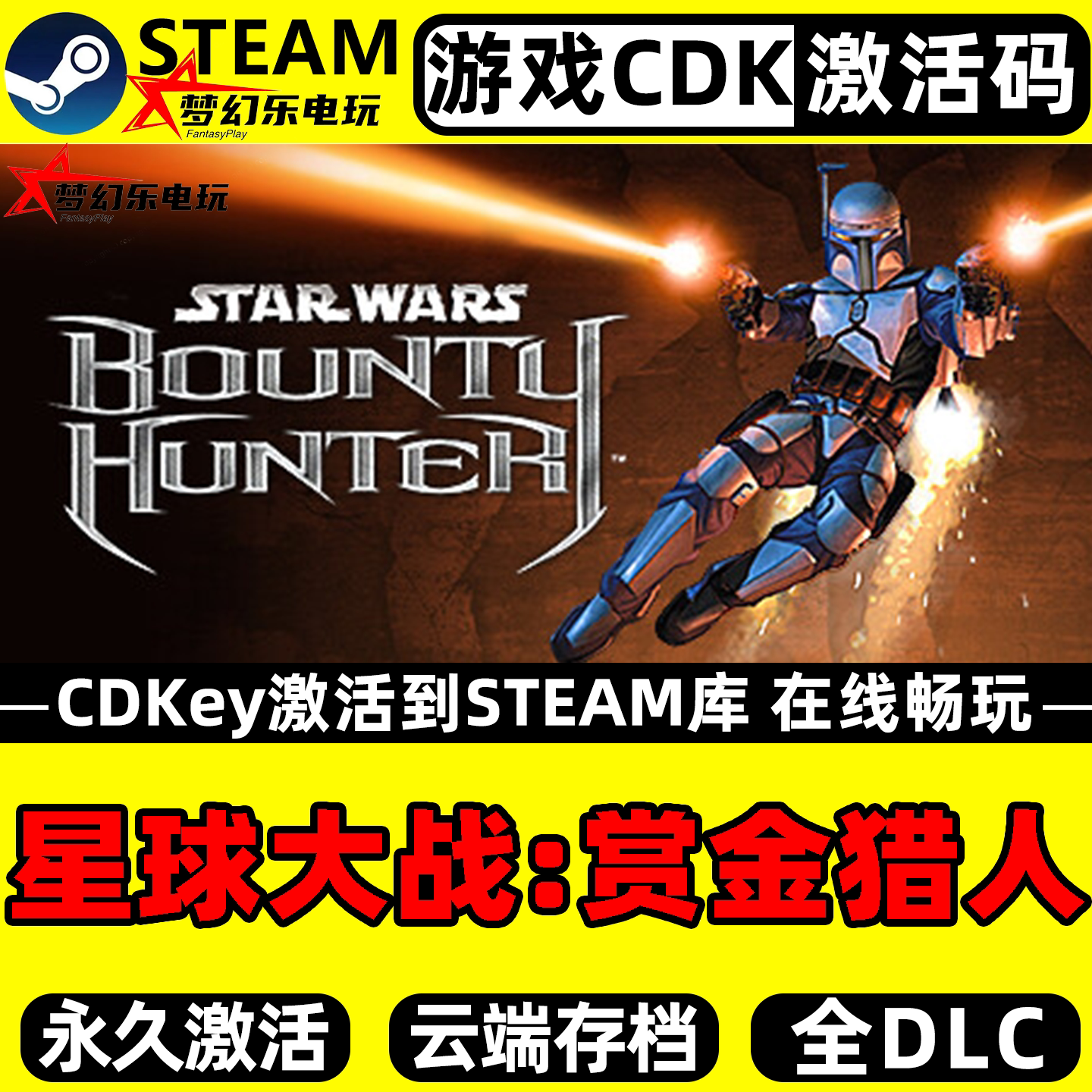 星球大战:赏金猎人 Steam激活码CDKey入库 全DLC单机动作科幻游戏