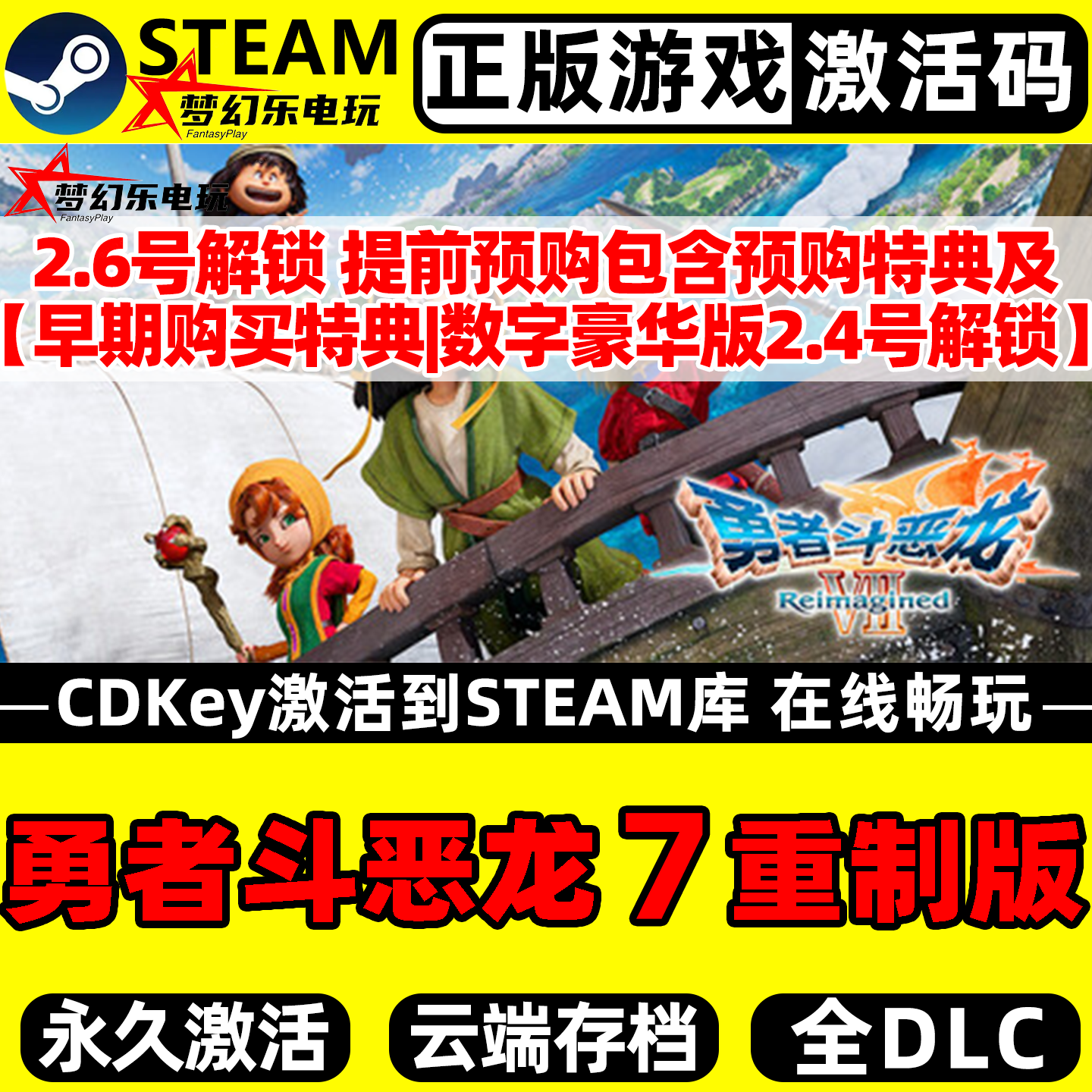 勇者斗恶龙7重制版 正版Steam激活码CDKey入库 全DLC角色扮演游戏,电玩/配件/游戏/攻略,STEAM,淘宝优惠券,粉丝福利购,淘宝优惠卷